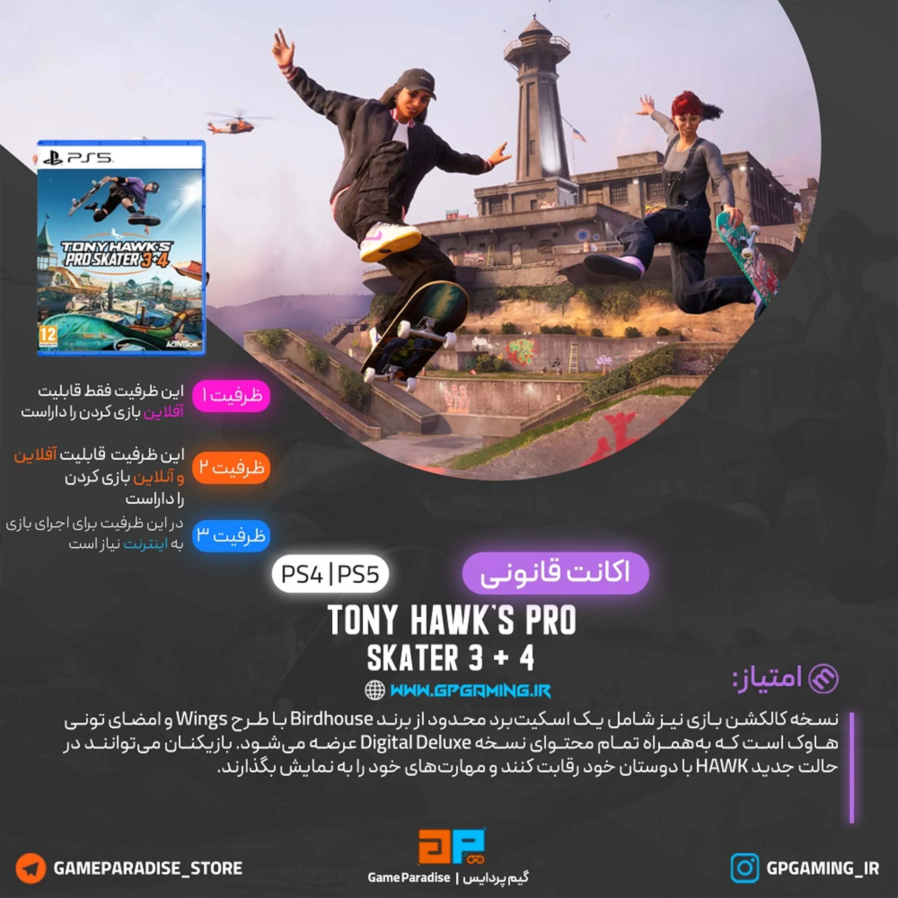 اکانت قانونی Tony Hawk's Pro Skater 3 + 4 برای PS5 & PS4